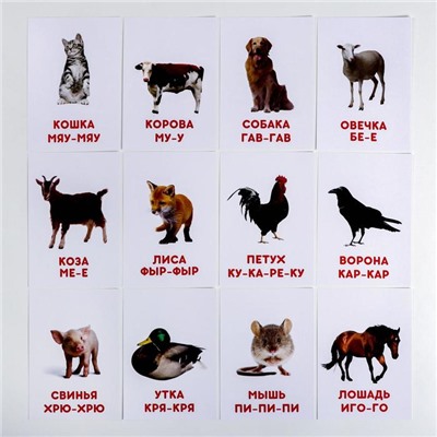 Обучающие карточки по методике Г. Домана «Что говорят животные?»