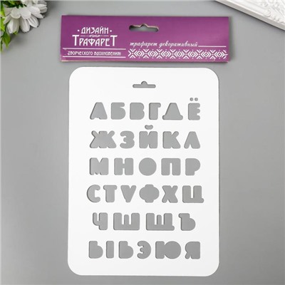 Трафарет пластик "Алфавит" 16х22 см