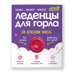 Леденцы для горла на красном масле (шалфей, эвкалипт, монарда) 32 гр.