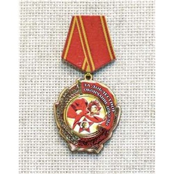 Магнит-медаль За доблестное окончание школы, 576