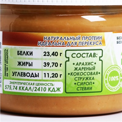 Арахисовая паста «Король Орех» с кокосом, 300 г