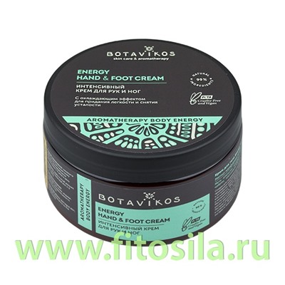 Интенсивный крем для рук и ног Energy hand & foot cream 250 мл  "Botavikos"801