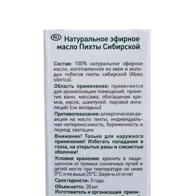 Эферное масло Пихты Сибирской, 30 мл