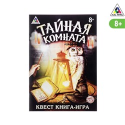 Квест книга игра «Тайная комната» 3015857