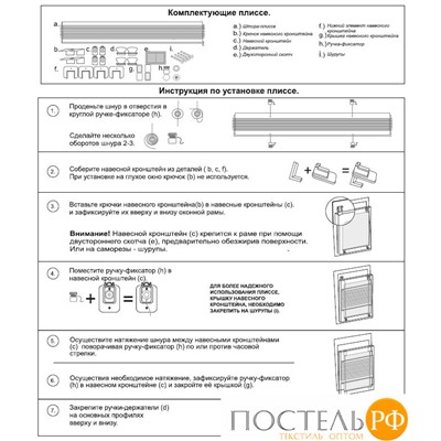 Плиссе натяжного типа "Non Waven", белый, 90х170 см, арт. 140501090