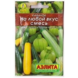 Кабачок На любой вскус (смесь) (Код: 81306)