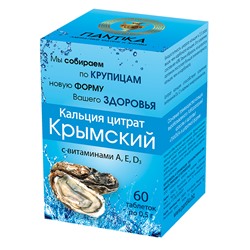 Кальций цитрат "Крымский" с витаминами А, Е, D3, 60таб, Пантика