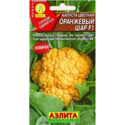 Капуста цветная Оранжевый шар (Код: 85523)