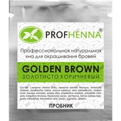 ХНА натуральная для окрашивания бровей Золотисто-коричневый (Golden brown) Profhenna