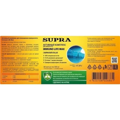 БАДы Supra Life BioS AT-1007 Immuno Life Max, для мозга, для иммунитета, 60 капсул