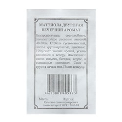 Семена Маттиола "Вечерний аромат", 0,4 г