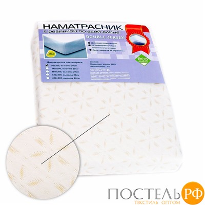 Наматрасник DOUBLE JERSEY 90x200