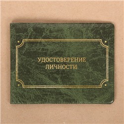 Обложка на удостоверения в подарочной упаковке "Удостоверение лучшего из лучших!", экокожа