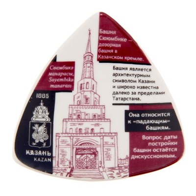 Магнит-треугольник «Казань. Башня Сююмбике»