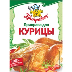 Приправа для курицы Приправыч 15 гр.