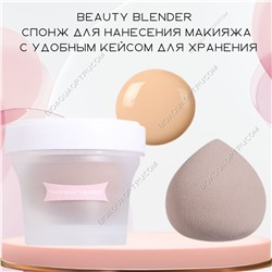 Beauty Blender - спонж для нанесения макияжа.