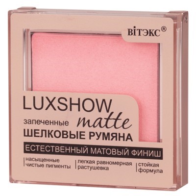 Витэкс  LUXSHOW Матовые запеченные шелковые румяна matte тон 01