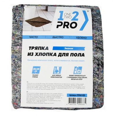 Тряпка для пола хлопок 80х100 ЭКОНОМ ТПХ810Э 1-2-Pro