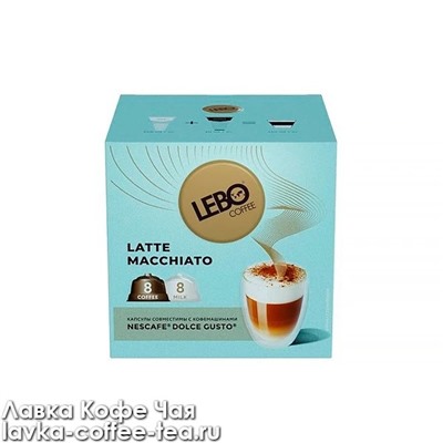 кофе в капсулах Lebo Latte Macchiato для кофемашин Dolce Gusto, 8 шт.