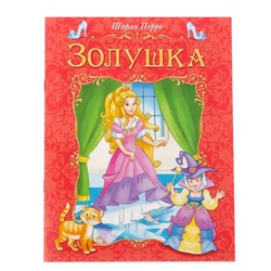 081-0078 Книга сказка «Золушка», 8 страниц