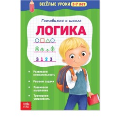 081-5097 Весёлые уроки «Готовимся к школе. Логика», 5–7 лет, 20 стр.