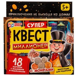 Настольная игра Миллионер. Суперквест с монетами. 18 карточек. 170х138х40 мм. Умные игры