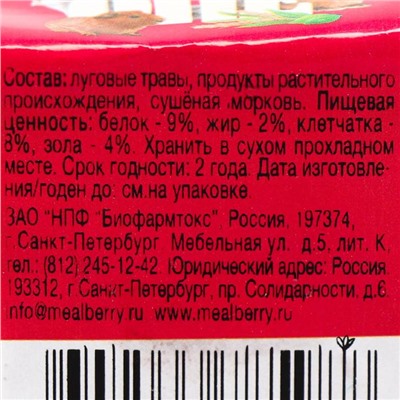 Лакомство Little One "Корзинка из луговых трав" с наполнением, ассорти, 65 г