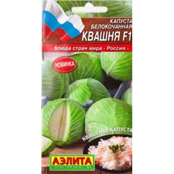 Капуста б/к Квашня F1 (Код: 85748)