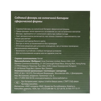 Садовый светильник «Старт» на солнечной батарее «Сфера», 15 × 48 × 15 см, свечение белое