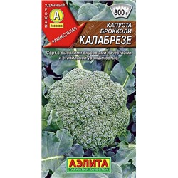 Капуста брокколи Калабрезе (Код: 92326)