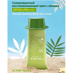 Крем солнцезащитный восстанавливающий с авокадо SPF 50+/PA ++++, 50 мл