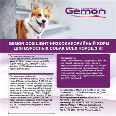 Сухой корм Gemon Dog Light для взрослых собак, низкокалорийный, 3 кг.