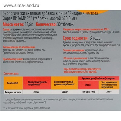 Янтарная кислота форте, для работы сердца и головного мозга, 30 таблеток