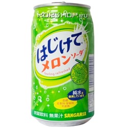 Безалкогольный газированный напиток Sangaria Melon со вкусом дыни, Япония, 350 г Акция