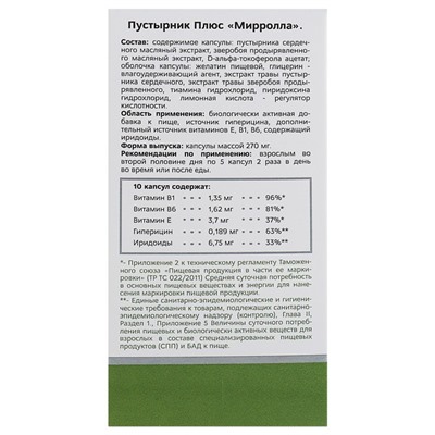 Пищевая добавка Mirrolla «Пустырник плюс», 100 капсул по 270 мг