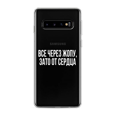 Силиконовый чехол От сердца на Samsung Galaxy S10