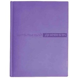 Дневник 1-11 класс (твердая обложка) "Velvet" фиолетовый искусственная кожа 10-070/08 Альт