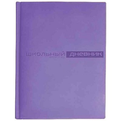 Дневник 1-11 класс (твердая обложка) "Velvet" фиолетовый искусственная кожа 10-070/08 Альт