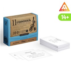 Большая дурацкая викторина «Пердимонокль. Том 2», 100 карт, 14+ 5376288