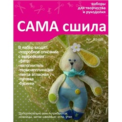 Набор для шитья игрушки  из фетра  Серия "Пасхальные зайцы" ПЗ-002