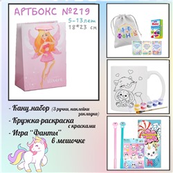 031-0219  Артбокс №219 "Любимый подарок для девочек" (5-13 лет) (3 подарка)