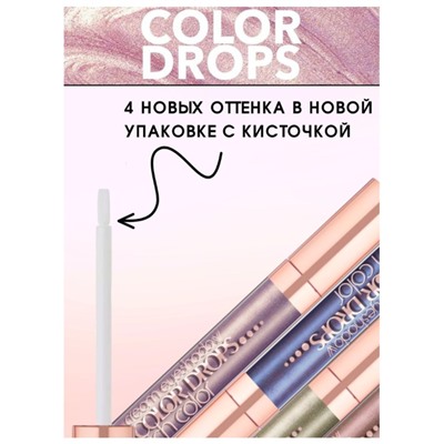 Кремовые тени Color Drops тон 08