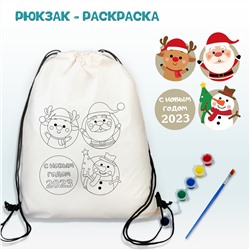 021-0355 Рюкзак-раскраска "С Новым Годом 2023" с красками