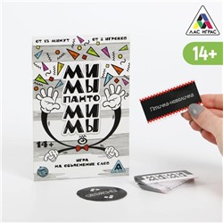 Игра на объяснение слов «Мимы-пантомимы», 10 карт