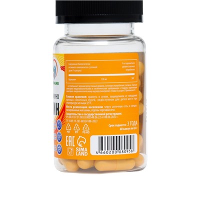 Куркумин с пиперином Иммуно, 60 капсул по 0,4 г