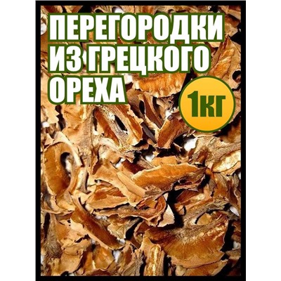 Перегородки из грецкого ореха