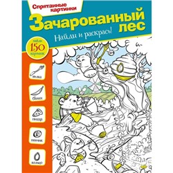 Зачарованный лес. Бунина Н. В.