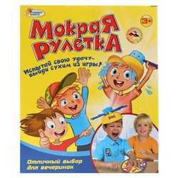 НАСТОЛЬНАЯ ИГРА "МОКРАЯ РУЛЕТКА" ТМ "ИГРАЕМ ВМЕСТЕ" В РУСС. КОР.