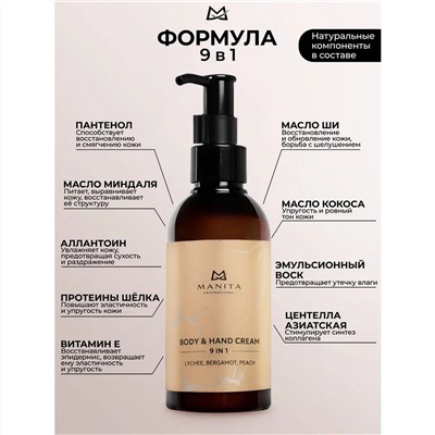 Manita Professional Крем для рук и тела / Lychee, Bergamot, Peach, 150 мл