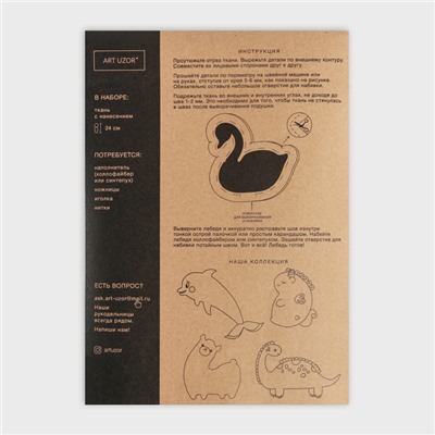 Подушка  «Лебедь», набор для шитья 21 х 34 см